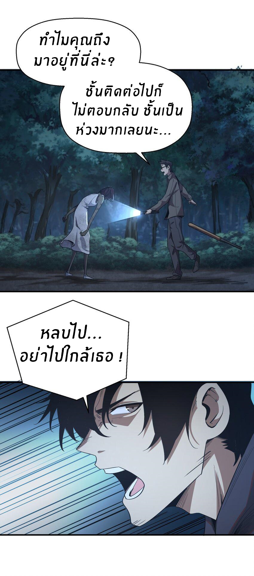(ทันต้นฉบับ)The catastrophe of the doomsday, the rebirth of me turned the whole family into a boss! ตอนที่ 4 หน้า 33