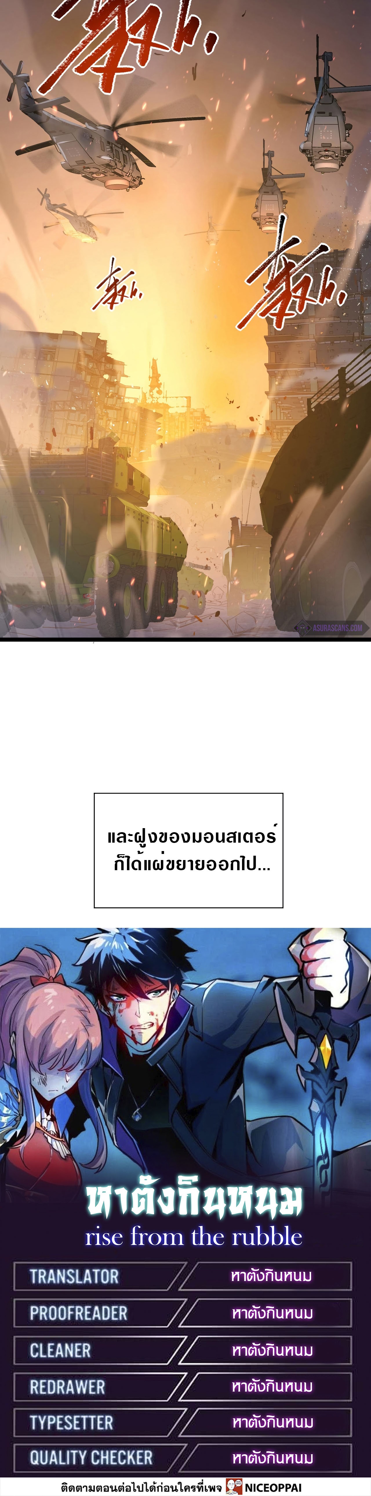 Rise From The Rubble |  เศษซากวันสิ้นโลก ตอนที่ 81 หน้า 30