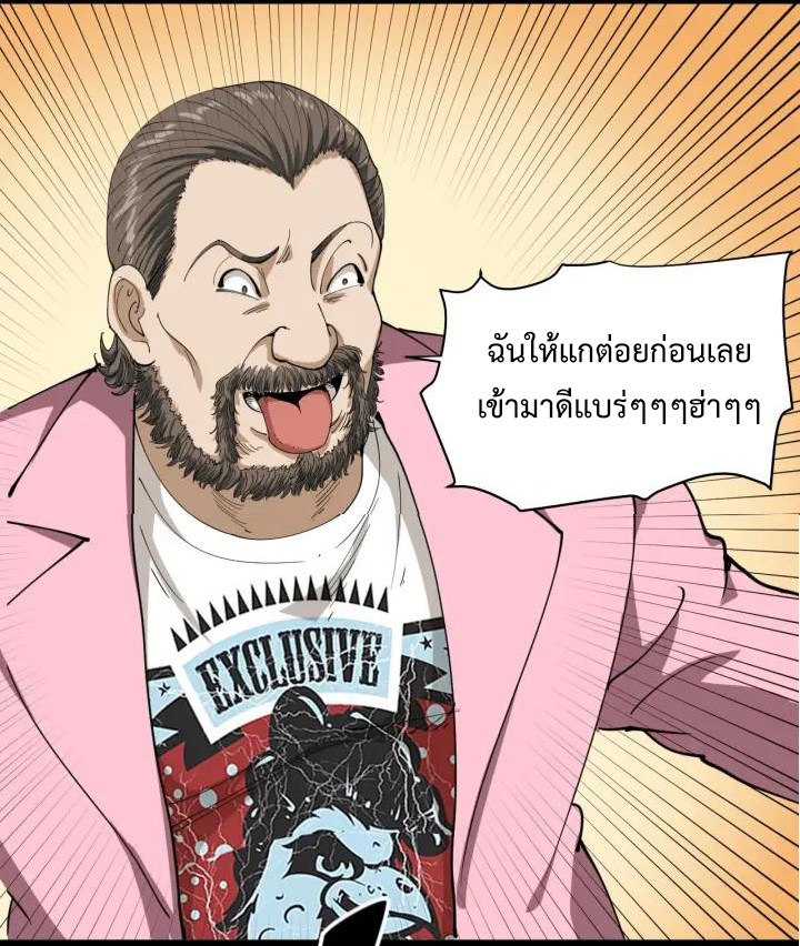 หมอเกรียนเซียนพิษ ตอนที่ 24 หน้า 47