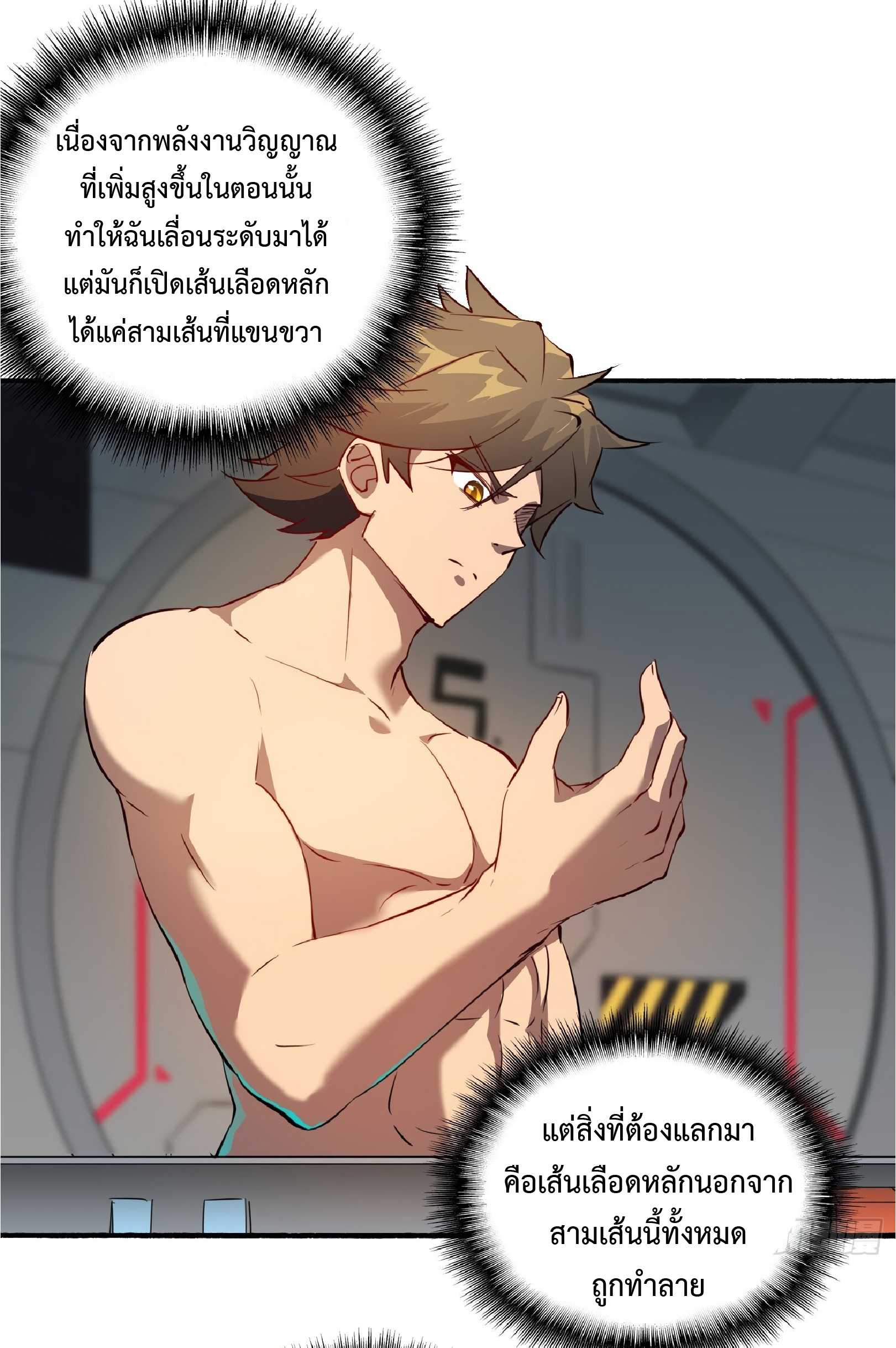 The People On Earth Are Too Ferocious ตอนที่ 87 หน้า 25