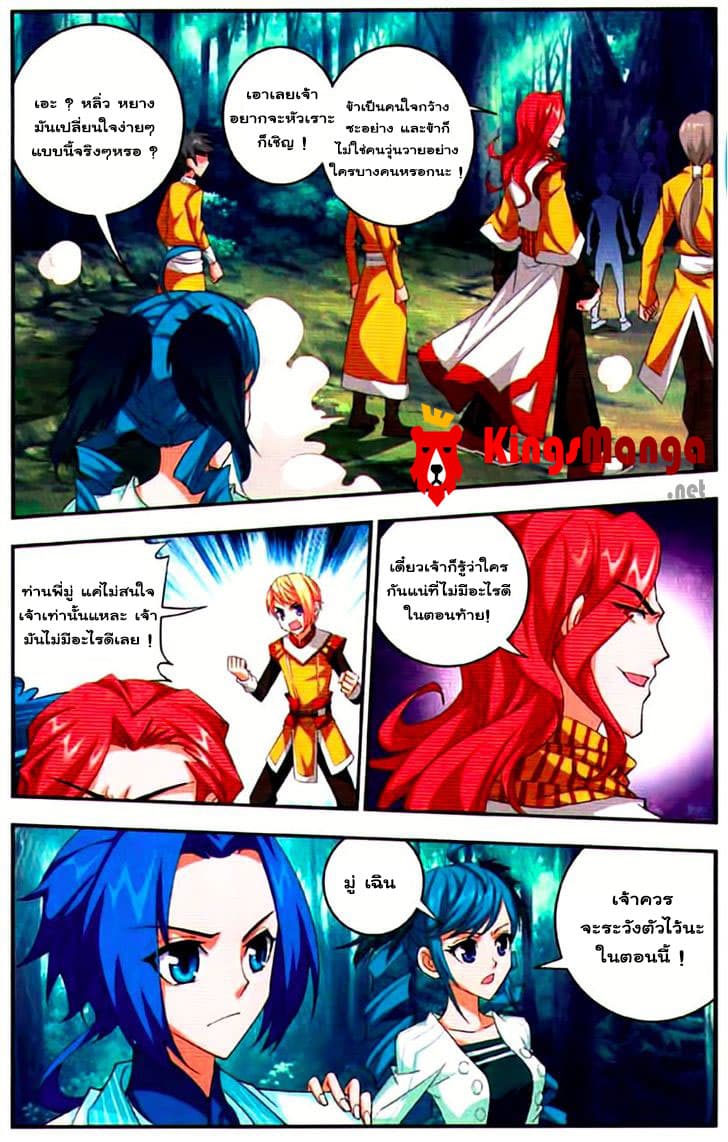 Da Zhu Zai ศึกปรมาจารย์สะท้านฟ้า (ชนจีน) ตอนที่ 9 หน้า 21