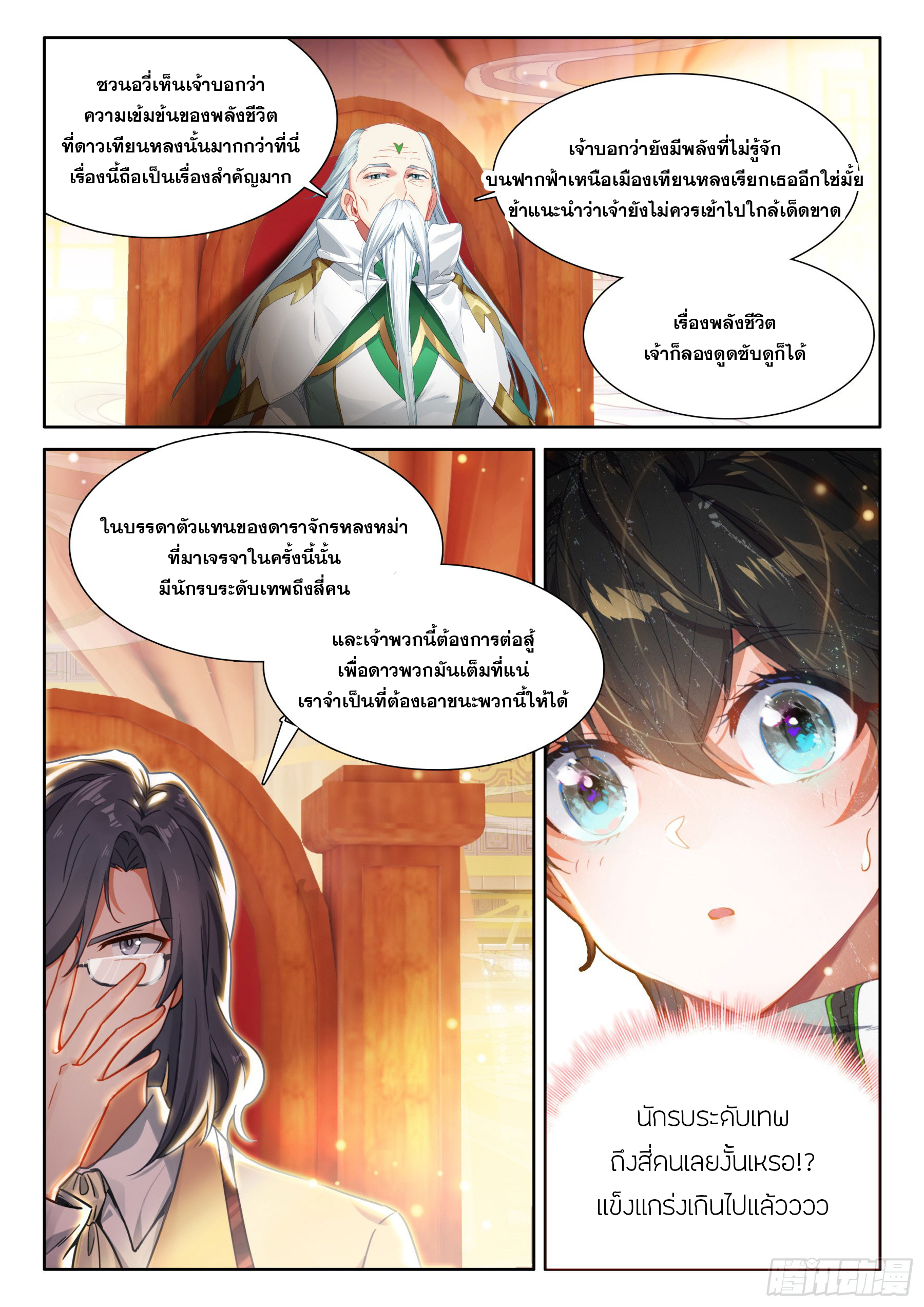 Soul Land IV – The Ultimate Combat มหาศึกการต่อสู้ ตอนที่ 313 หน้า 7