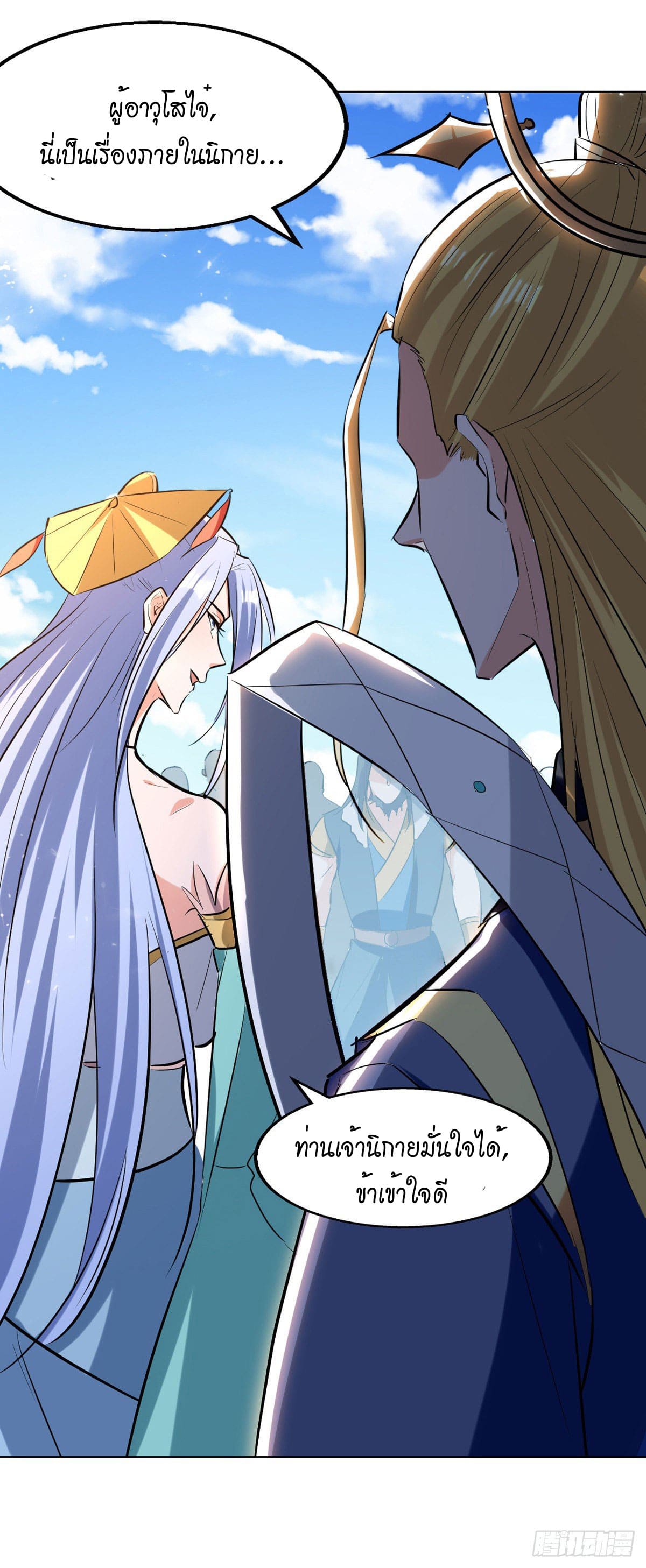 Peerless Martial Spirit ตอนที่ 81 หน้า 15