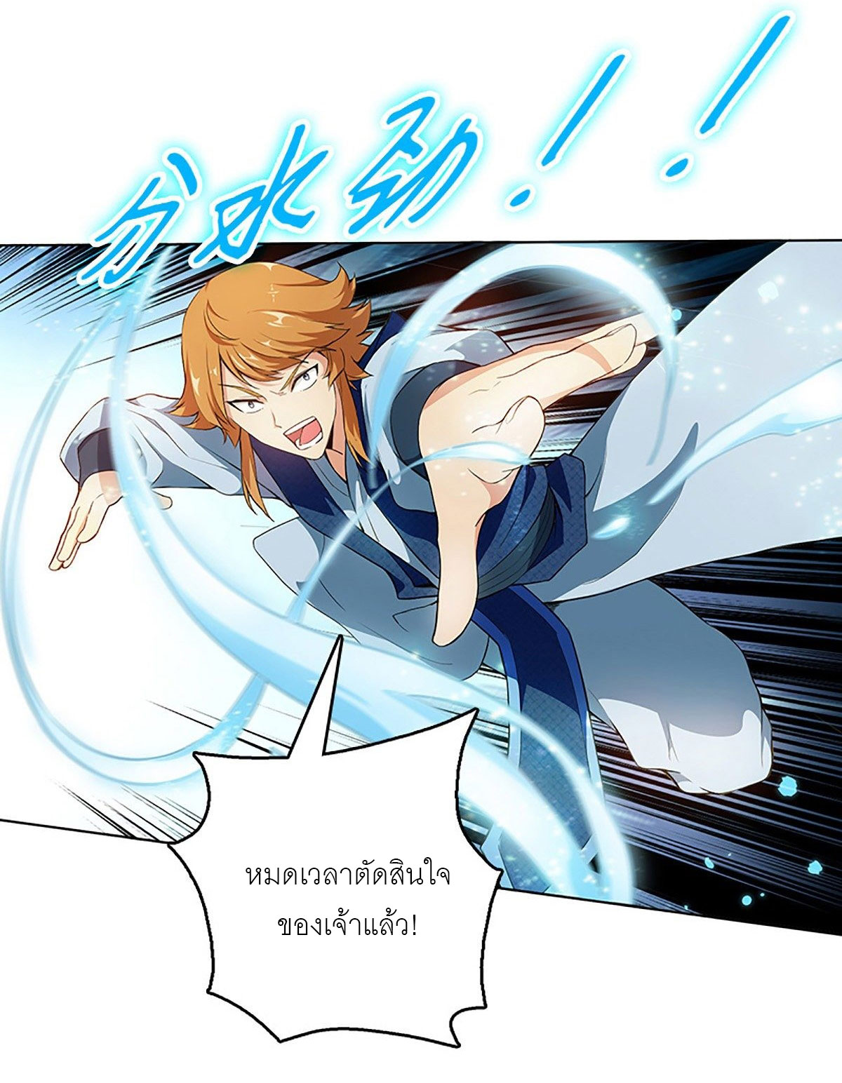 ปรมาจารย์แห่งพระเจ้า ตอนที่ 4 หน้า 7