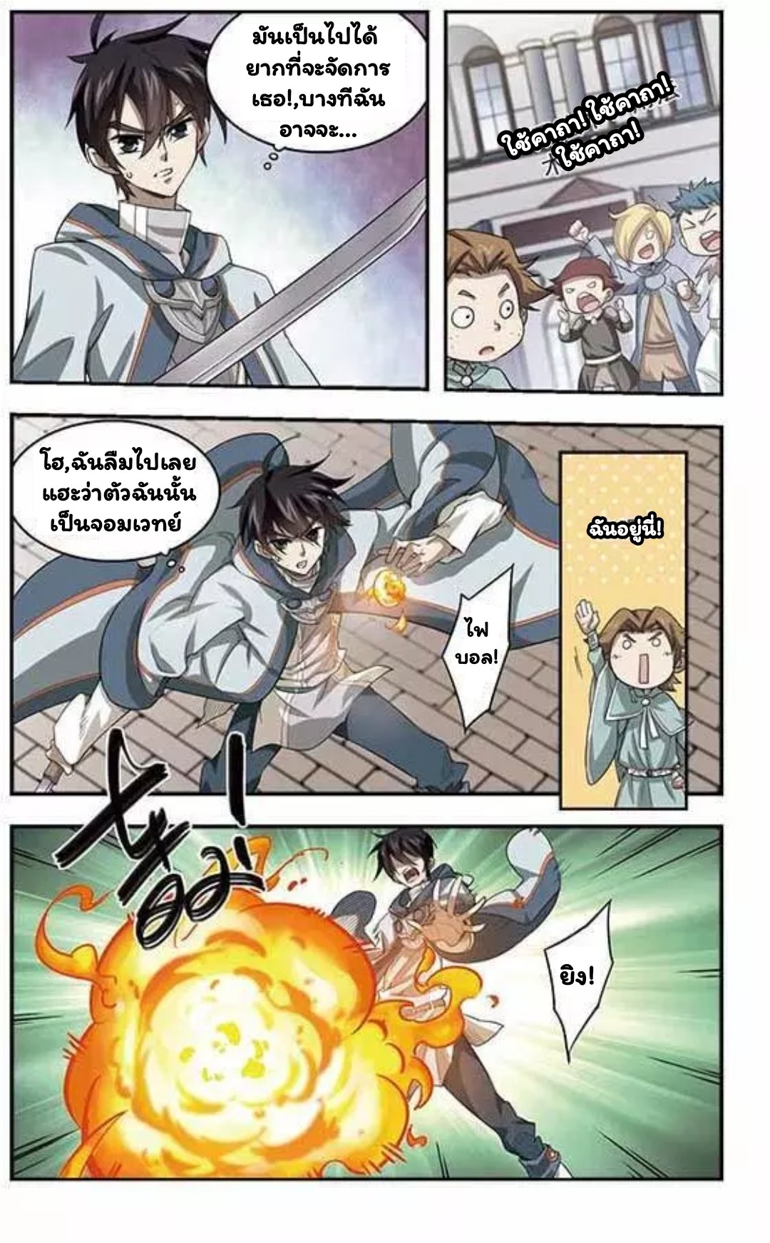 จอมเวทย์กังฟู ตอนที่ 11 หน้า 6