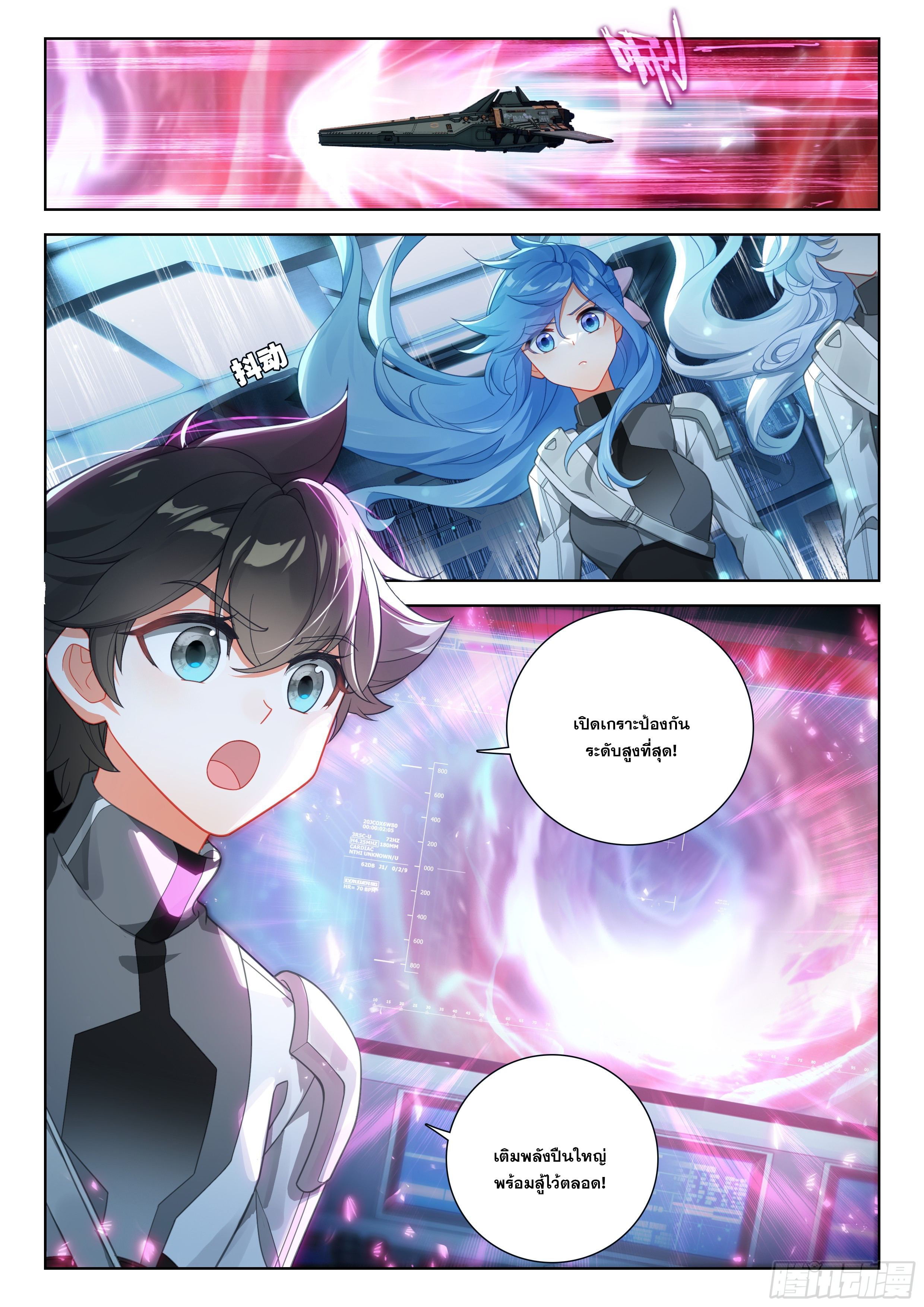 Soul Land IV – The Ultimate Combat มหาศึกการต่อสู้ ตอนที่ 296 หน้า 5