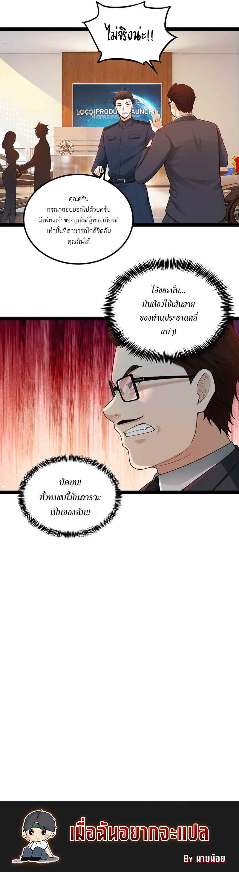 ฉันคือเทพเจ้าแห่งความมั่งคั่งผู้ครองสามภพ I am the God of Wealth in the Three Realms ตอนที่ 5 หน้า 6
