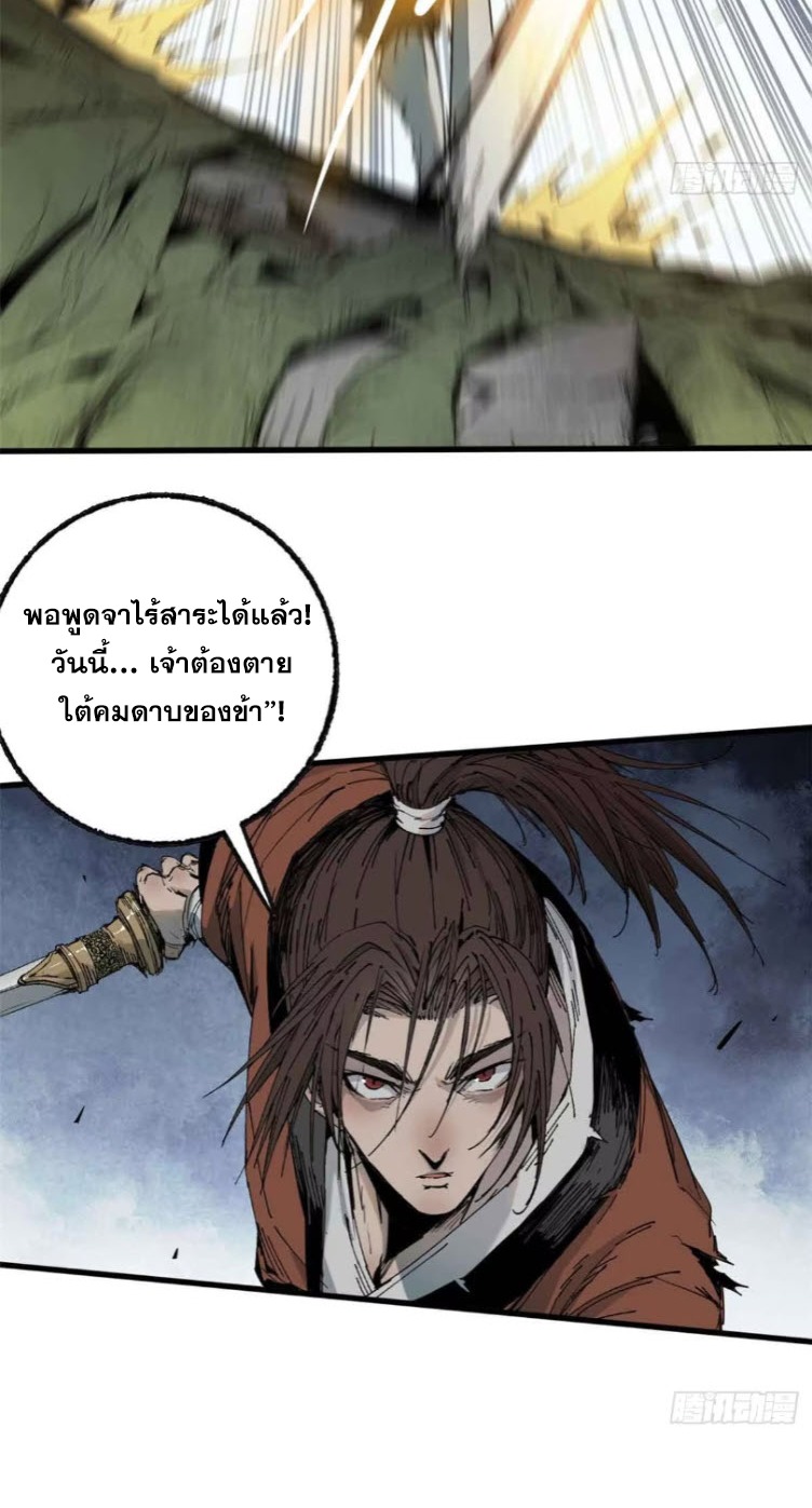 หัวใจแดงสะท้านสวรรค์ ตอนที่ 8 หน้า 16