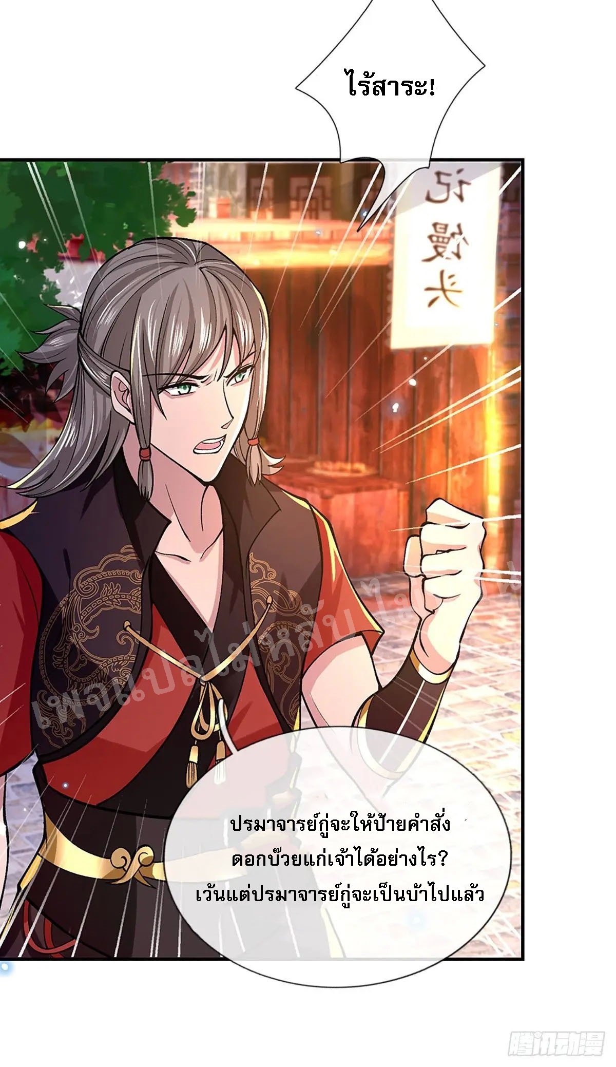 ราชันย์เทพยุทธ์มังกรผงาดฟ้า ตอนที่ 37 หน้า 38