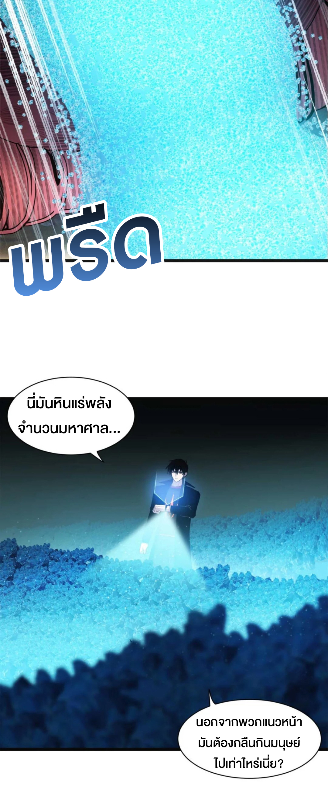 โคตรเทพร้านสัตว์อสูร ตอนที่ 151 หน้า 25