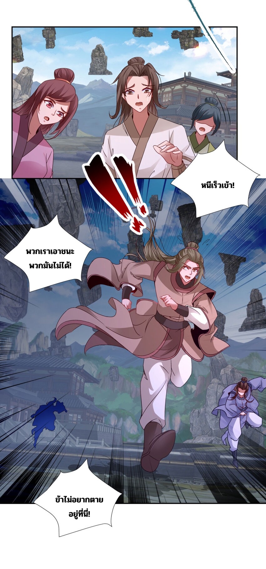 จักรพรรดิวิญญาณศักดิ์สิทธิ์ (ทันจีน) ตอนที่ 307 หน้า 20