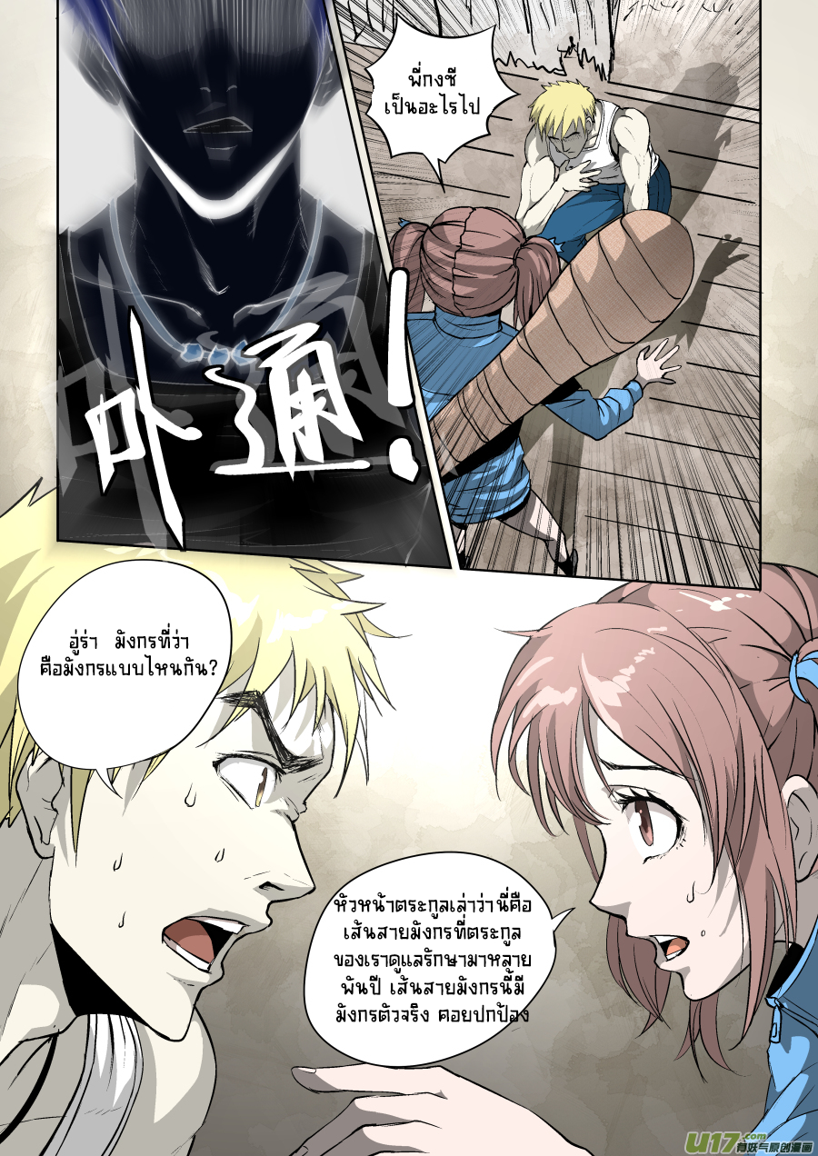 A dormant dragon soul วิญญาณมังกรที่หลับใหล ตอนที่ 10 หน้า 5