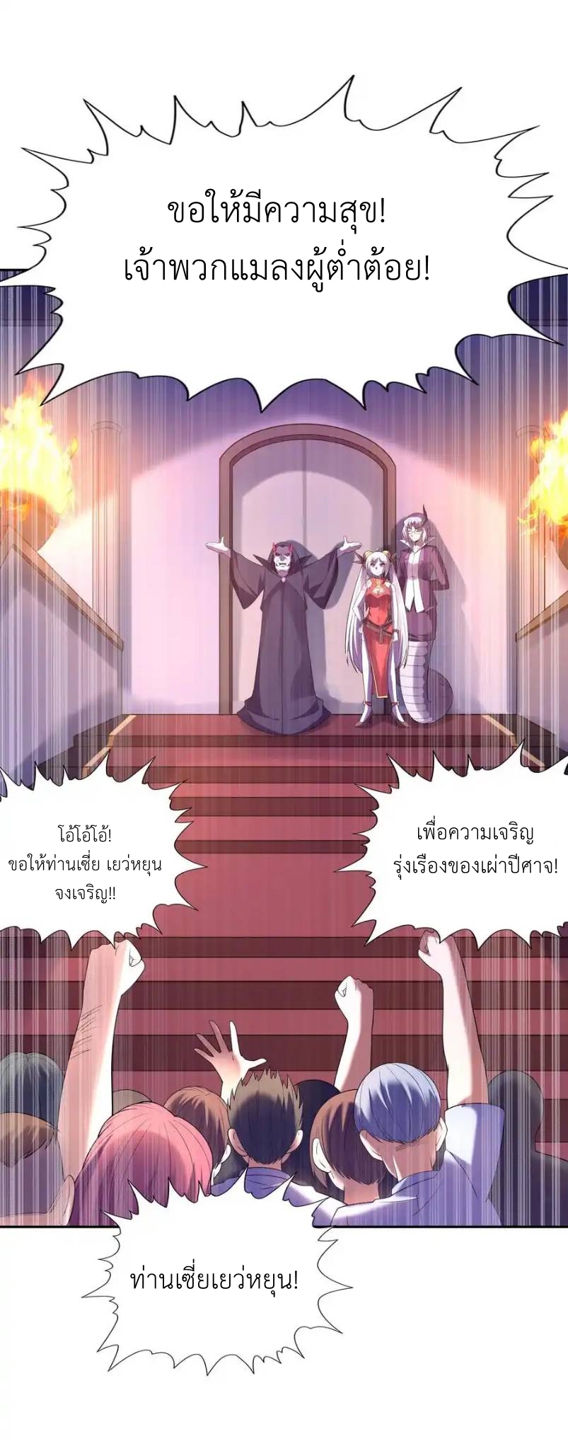 My Harem Is Entirely Female Demon Villains ตอนที่ 46 หน้า 57