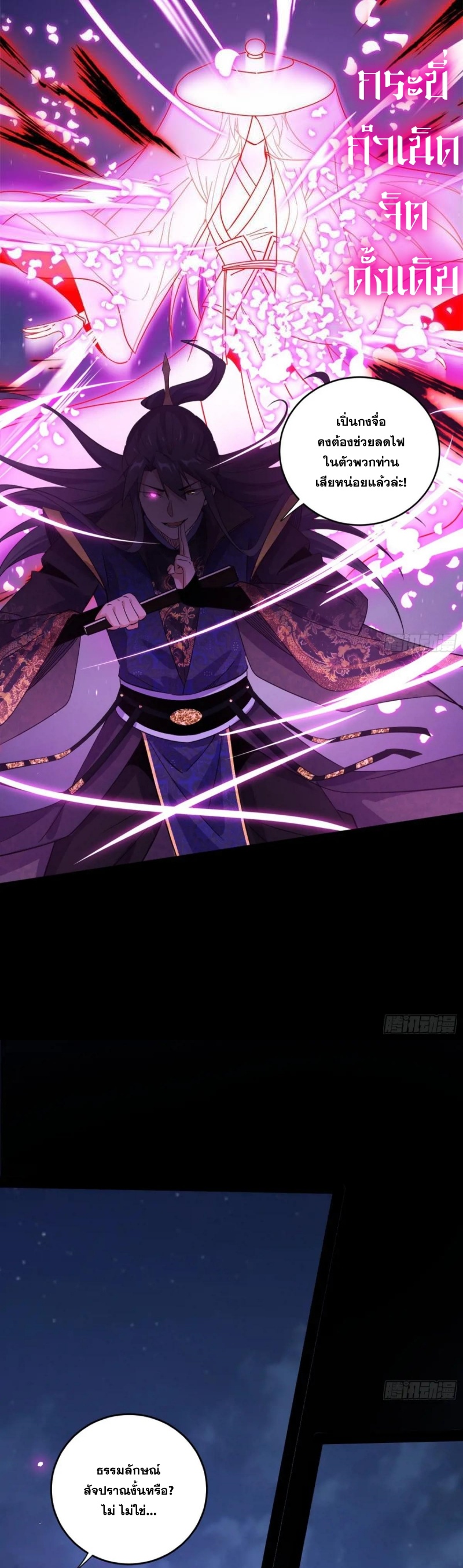 I'm an Evil God ข้าคือจักรพรรดิปีศาจ ตอนที่ 419 หน้า 8