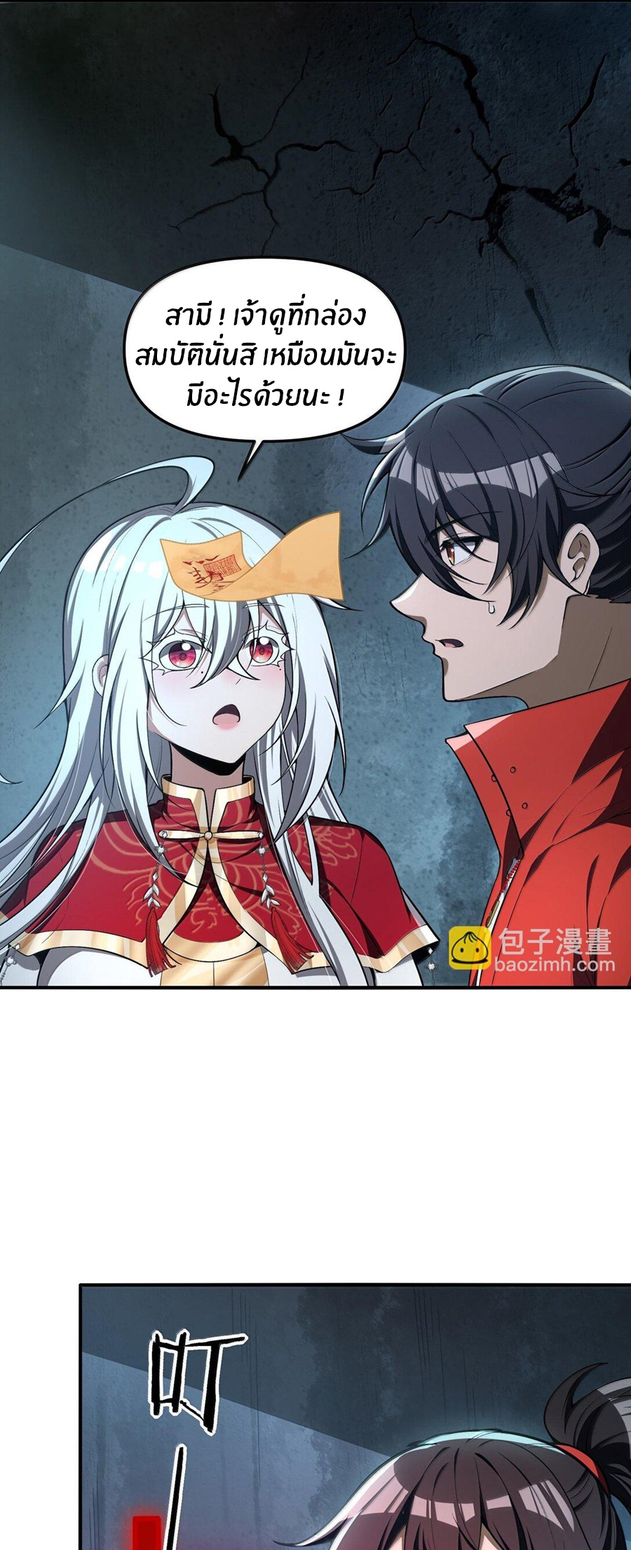 During the live broadcast, I proposed to the female ghost - she really agreed?! ตอนที่ 43 หน้า 46