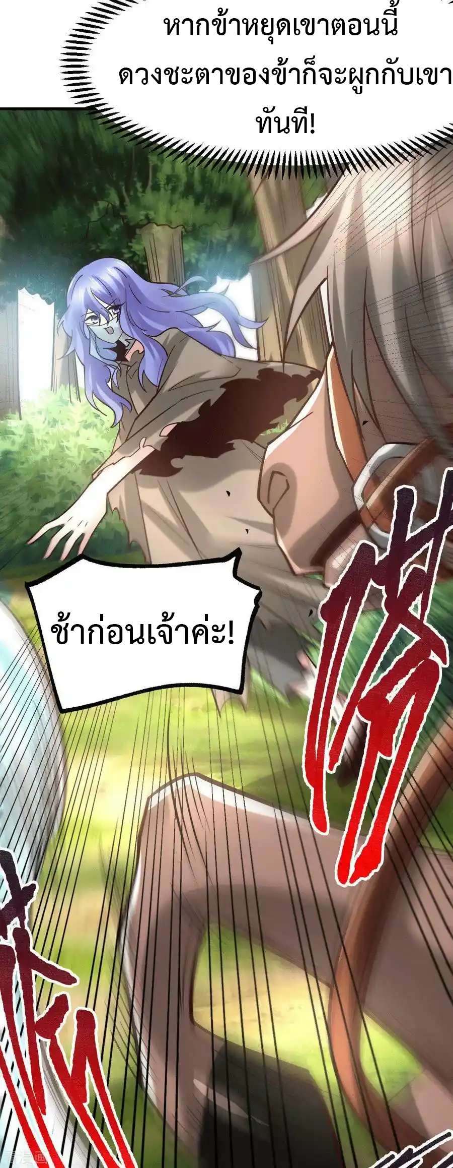 เซียนร้อยรักเขยนี้ขอบ่มเซียนให้พ่อตา-Immortal Husband on The Earth ตอนที่ 21 หน้า 9