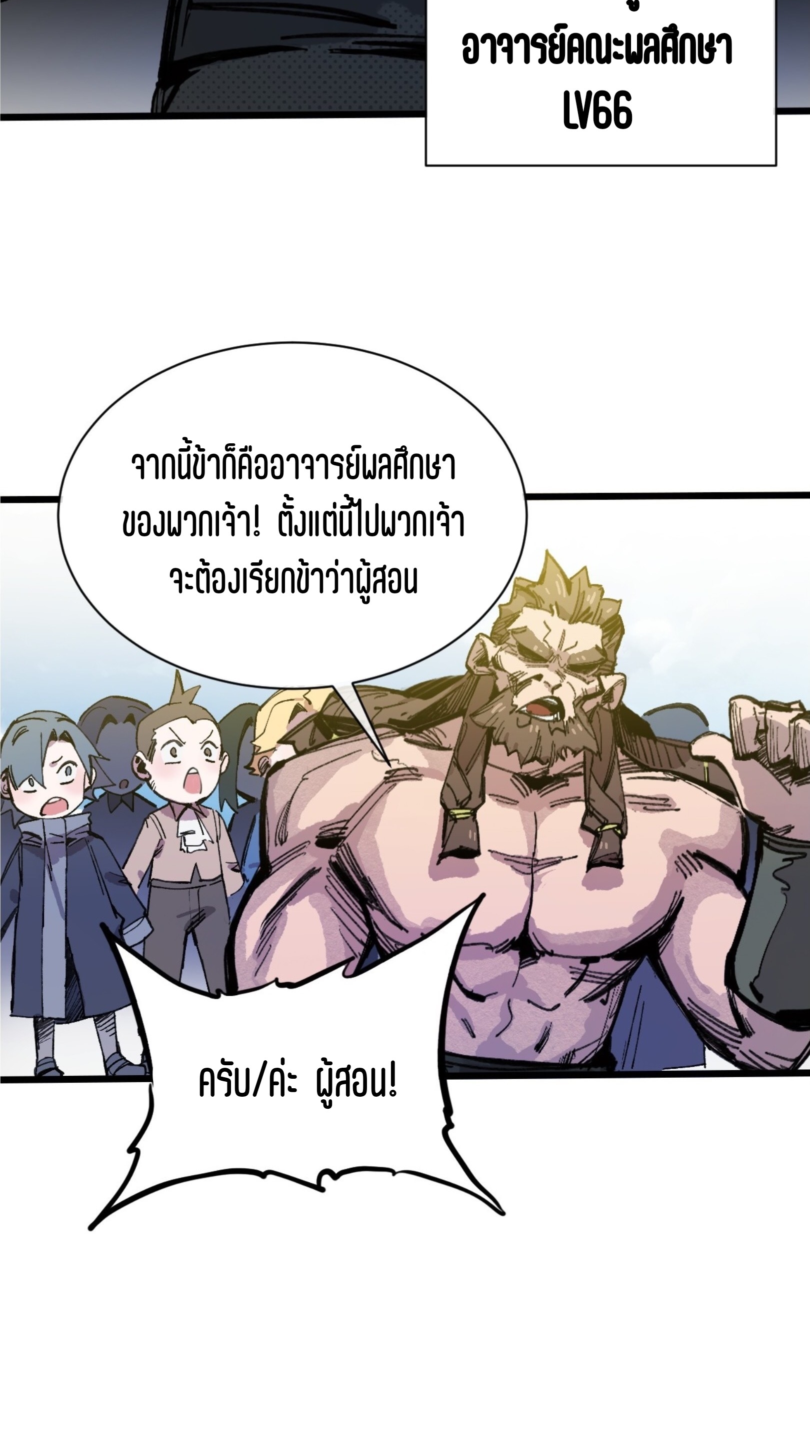 เจ้าหญิงไร้ค่า LV999 ตอนที่ 15 หน้า 45