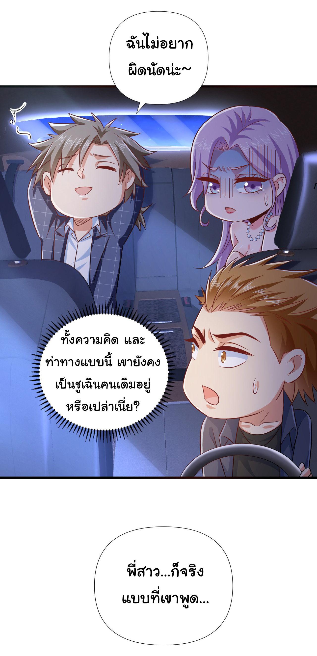 Chu Chen, the trash son-in-law ตอนที่ 10 หน้า 7