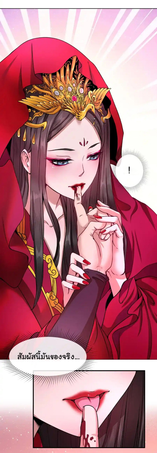 Junior Brother Demon Sovereign is too devoted ตอนที่ 115 หน้า 19