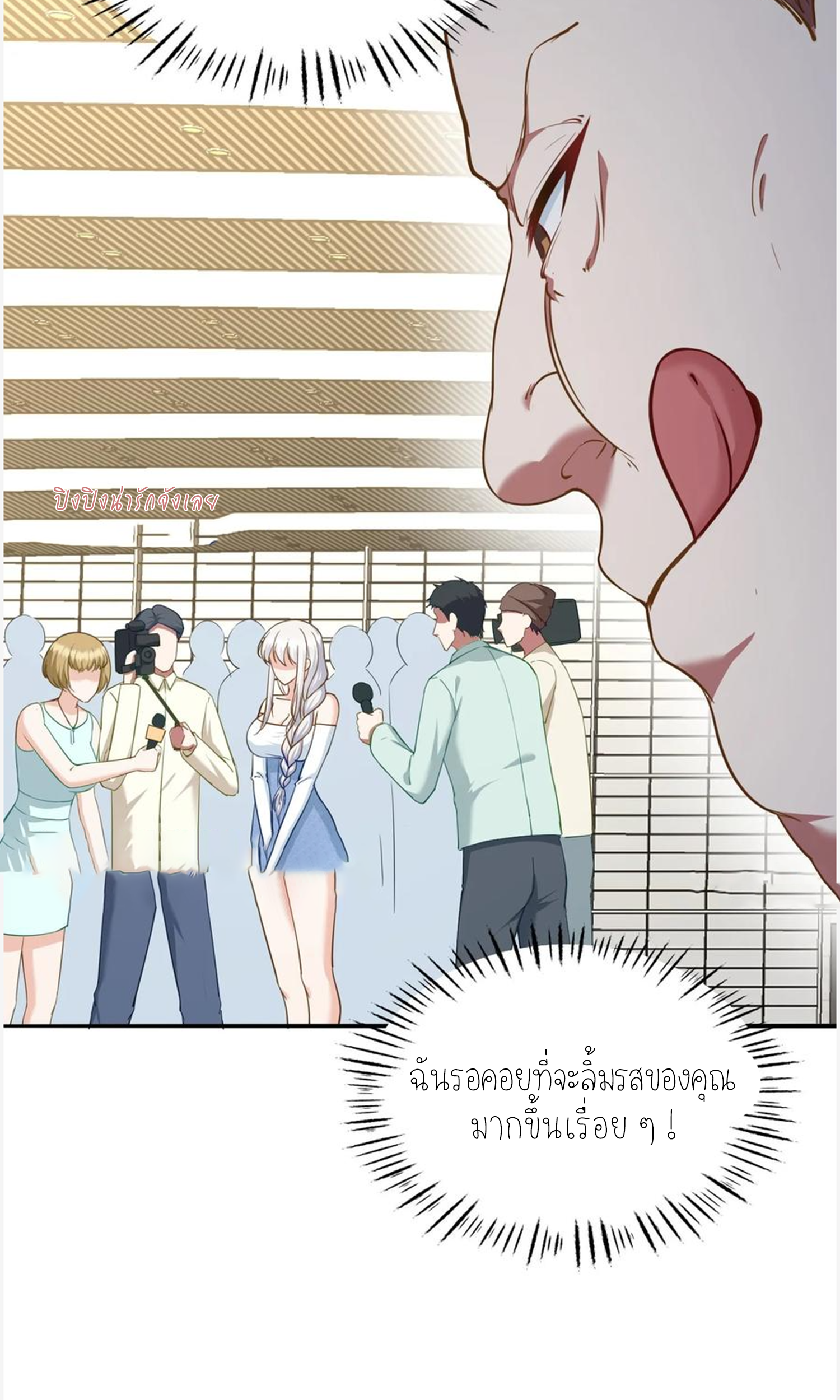 ผมไปเกาะสาวสวยกิน, แต่ตอนนี้ฉันเป็นคนร่ำรวยแล้ว~ ตอนที่ 107 หน้า 21