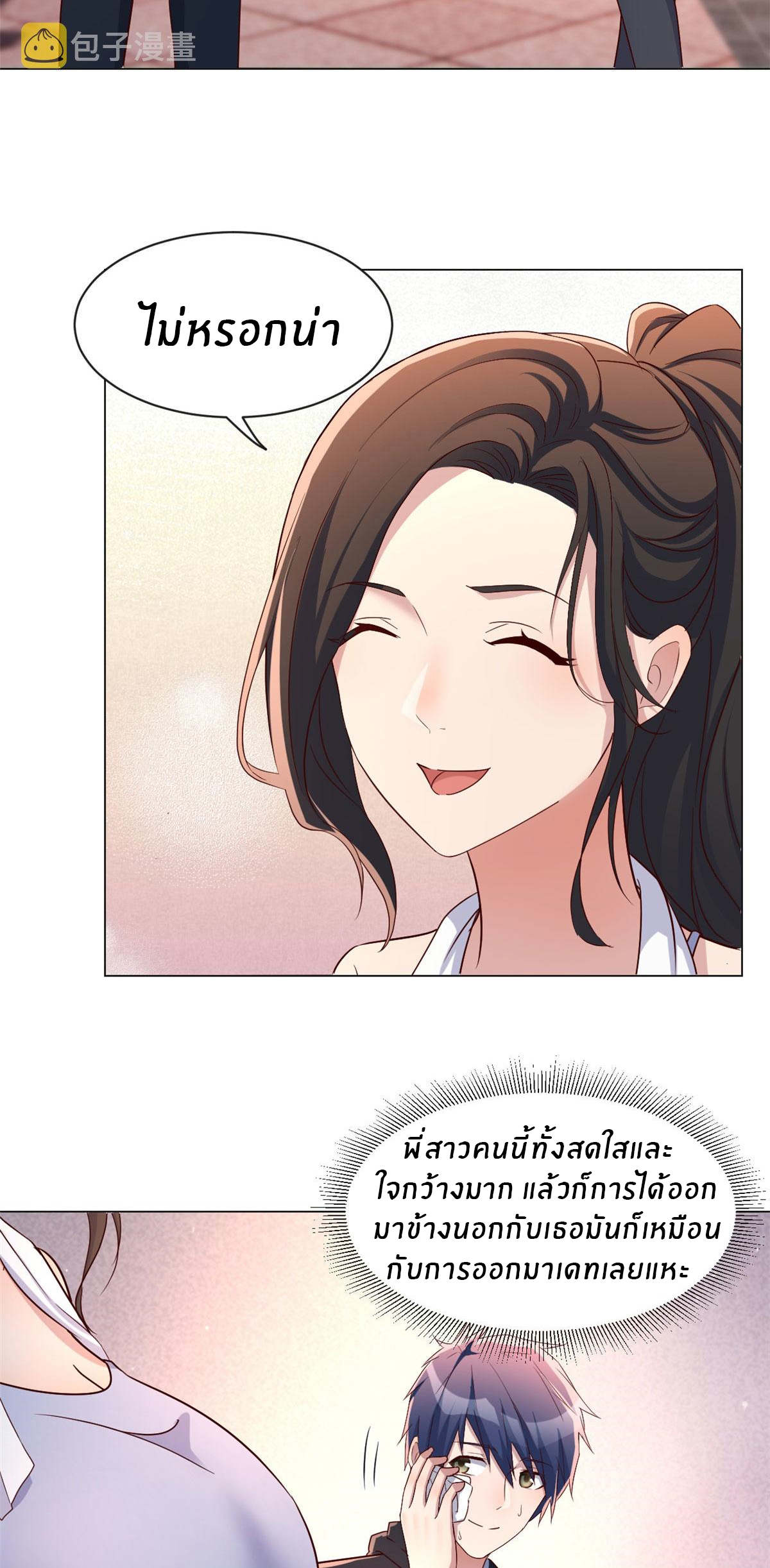 พี่สาวอยากเล่นคุณ ตอนที่ 99 หน้า 11