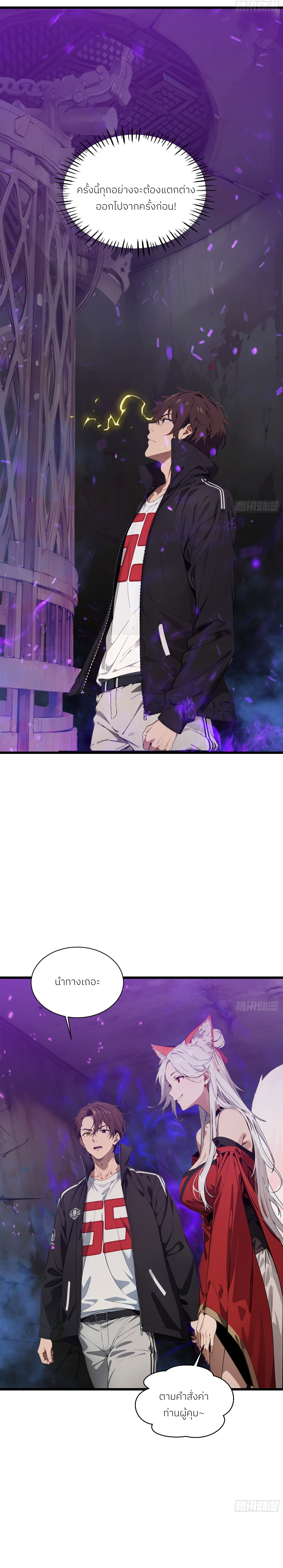 The Evil God Descends, I Own Great Hell ตอนที่ 3 หน้า 9