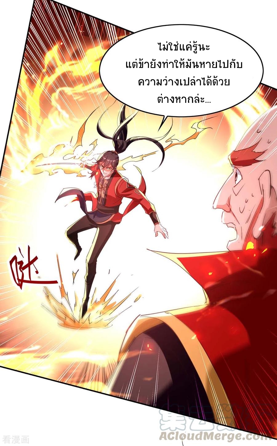 การกลับมาของจักพรรดิ์ ตอนที่ 199 หน้า 12