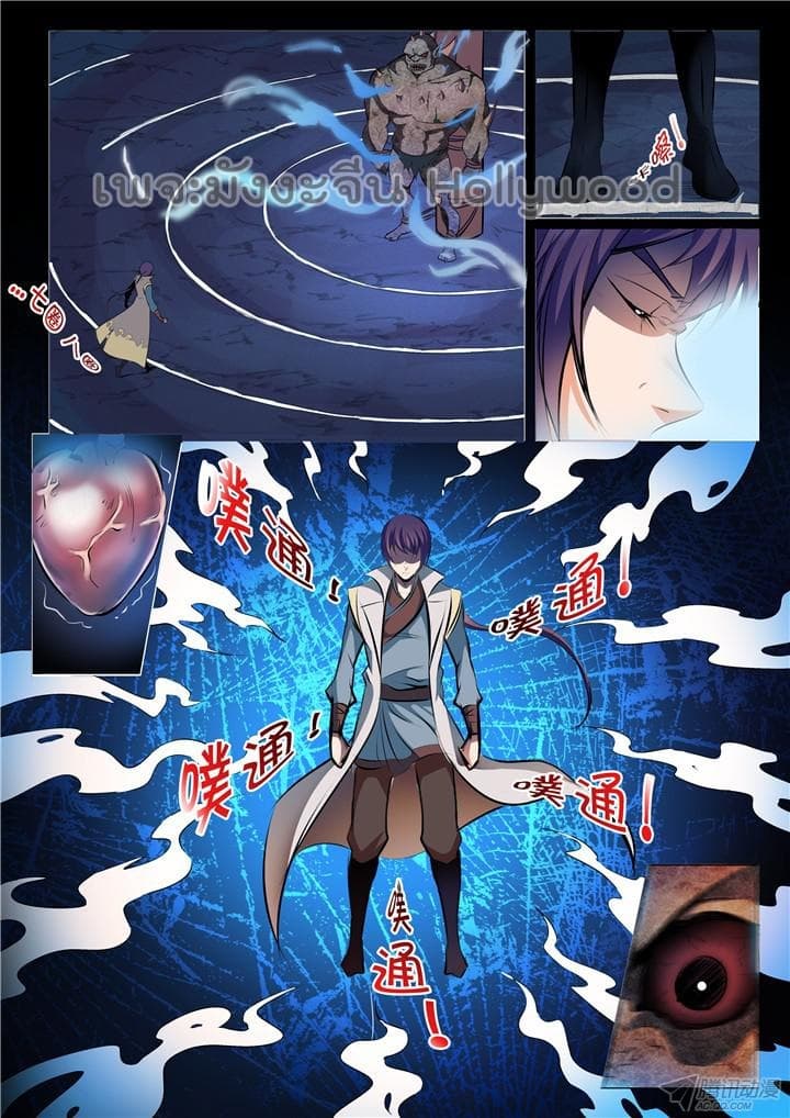 Apotheosis – การยกระดับสู่สถานะของพระเจ้า ตอนที่ 29 หน้า 9