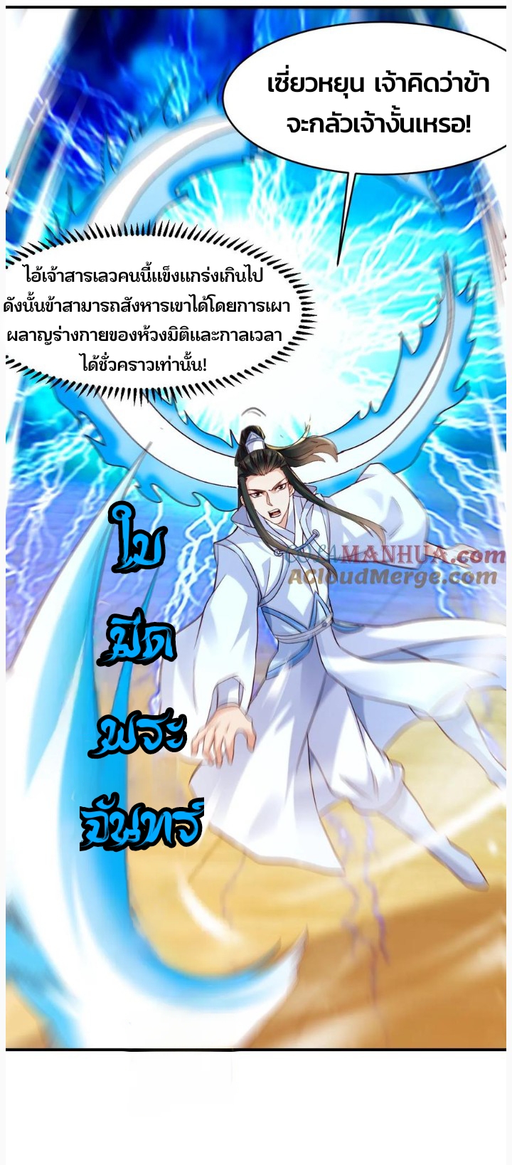 i can infinite epiphany ระบบศักดิ์สิทธิ์ ข้าสามารถตรัสรู้ได้ไม่มีที่สิ้นสุด ตอนที่ 65 หน้า 10