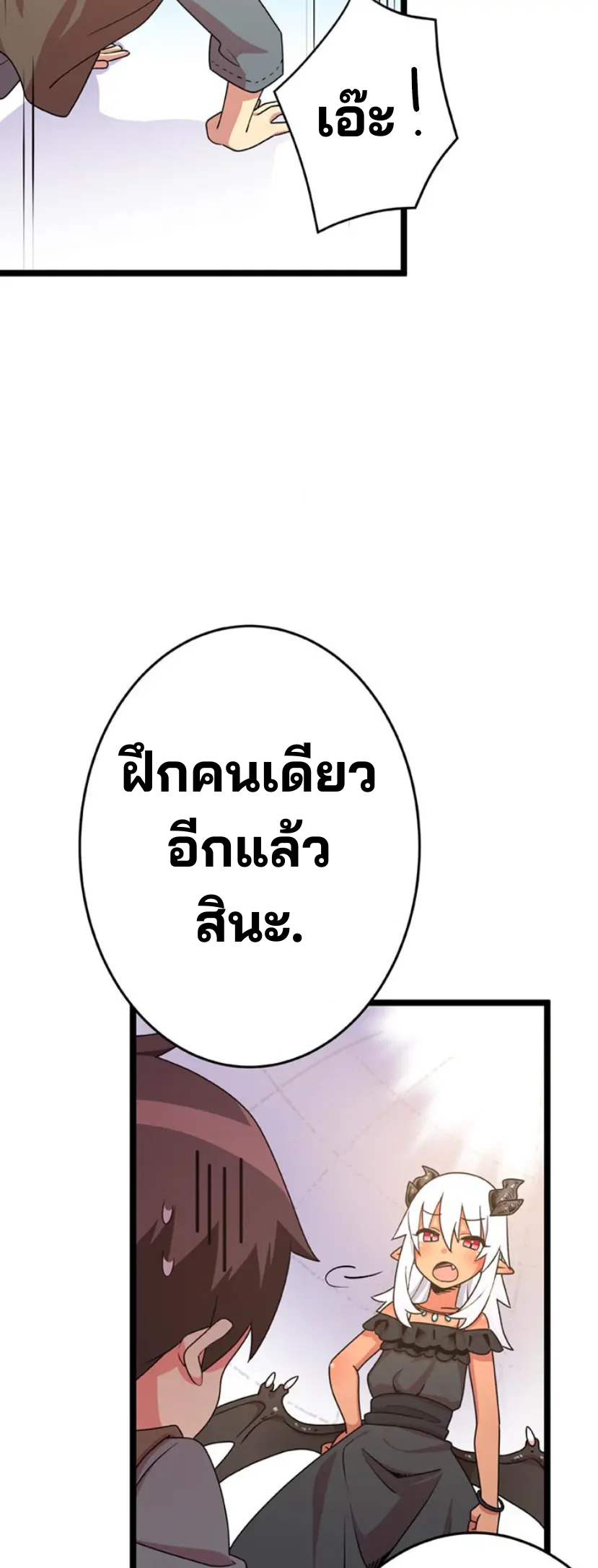 เด็กหนุ่มผู้ถูกเลี้ยงดูโดยจอมมารและราชามังกร: ชีวิตในโรงเรียนที่ไร้เทียมทาน ตอนที่ 5 หน้า 42