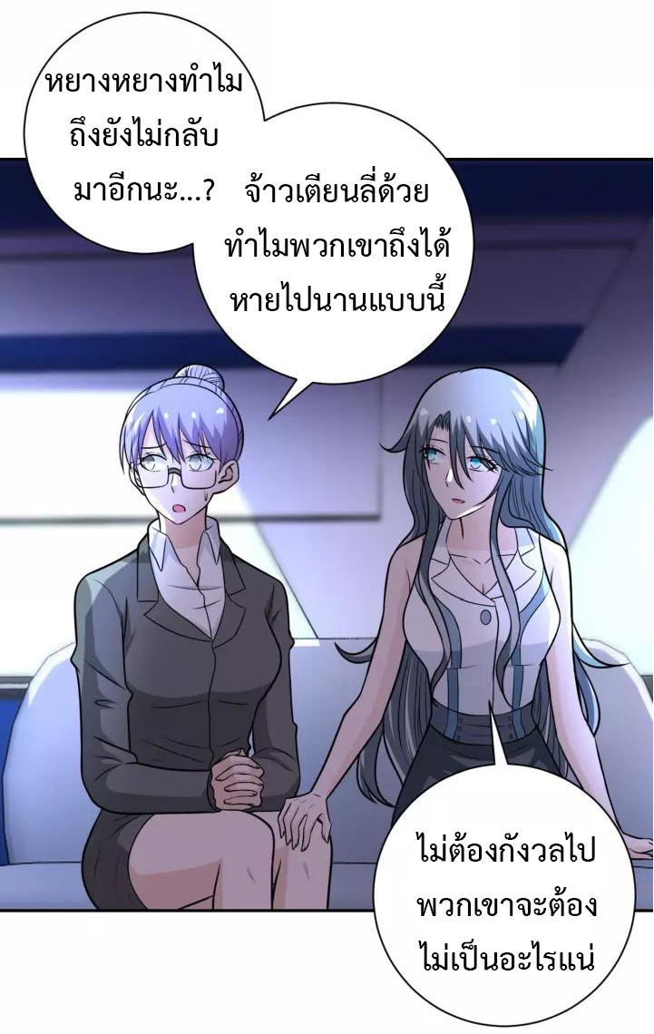 Apocalyptic Super System ตอนที่ 48 หน้า 28