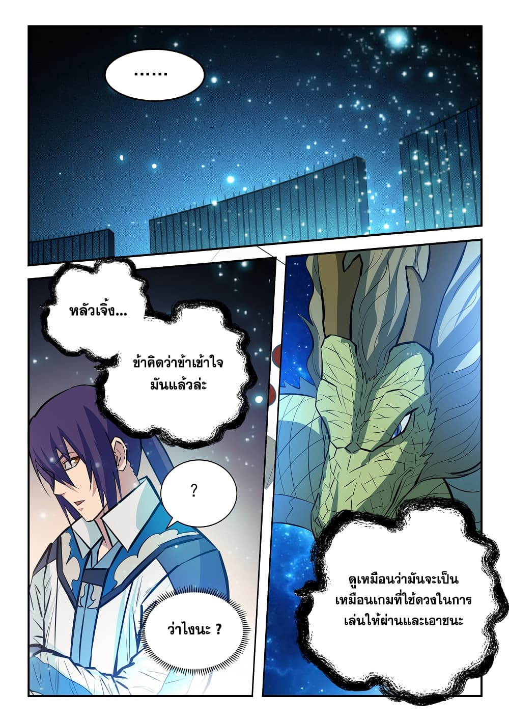 Apotheosis – การยกระดับสู่สถานะของพระเจ้า ตอนที่ 206 หน้า 9