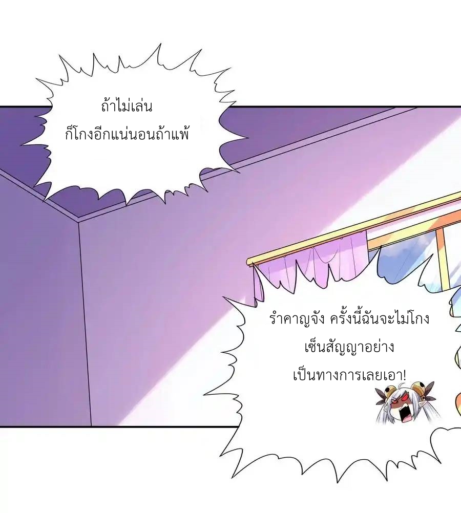 My Harem Is Entirely Female Demon Villains ตอนที่ 21 หน้า 14