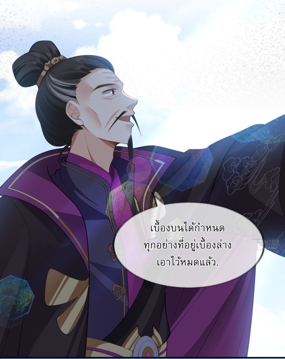 I Will Bury The Gods ข้าจะล้างบางเหล่าทวยเทพ ตอนที่ 22 หน้า 25
