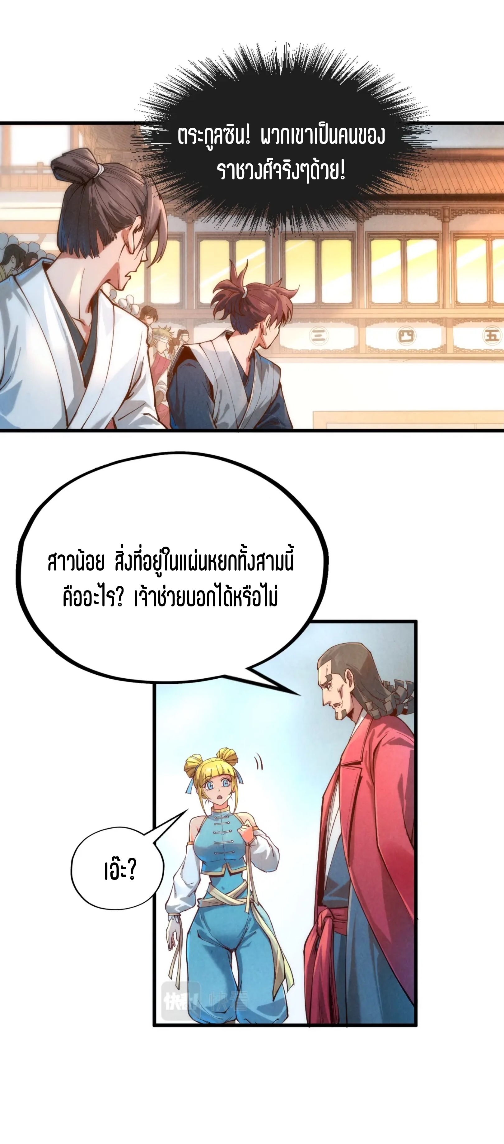 มหาเทพนิรันดร์กาล ตอนที่ 42 หน้า 22