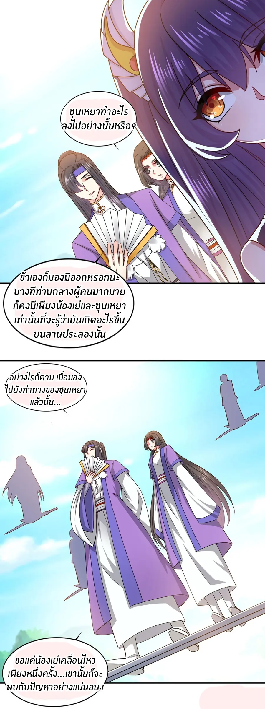 ก้าวผ่านเส้นสายเลือด ตอนที่ 57 หน้า 6