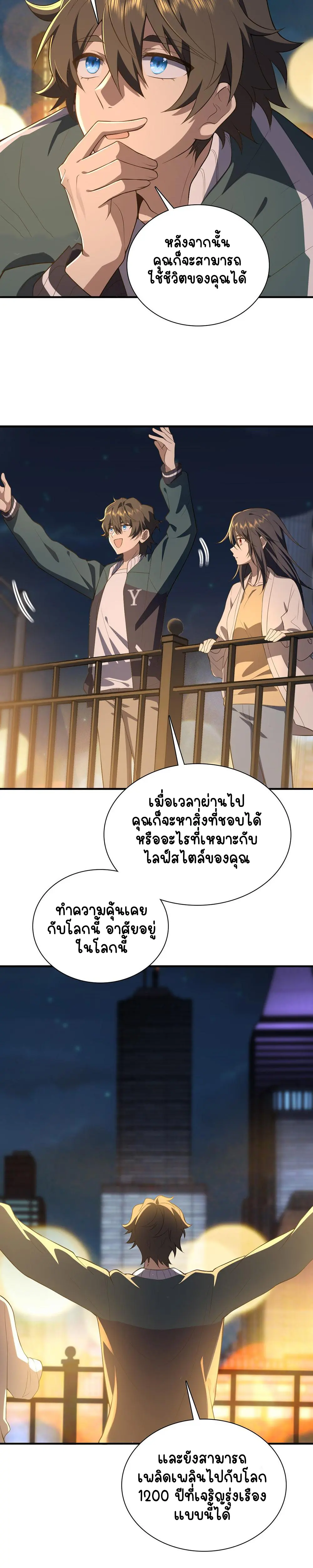 ภรรยาผมเป็นคนเมื่อ1000ปีที่แล้ว My Wife Is From a Thousand Years Ago ตอนที่ 18 หน้า 14
