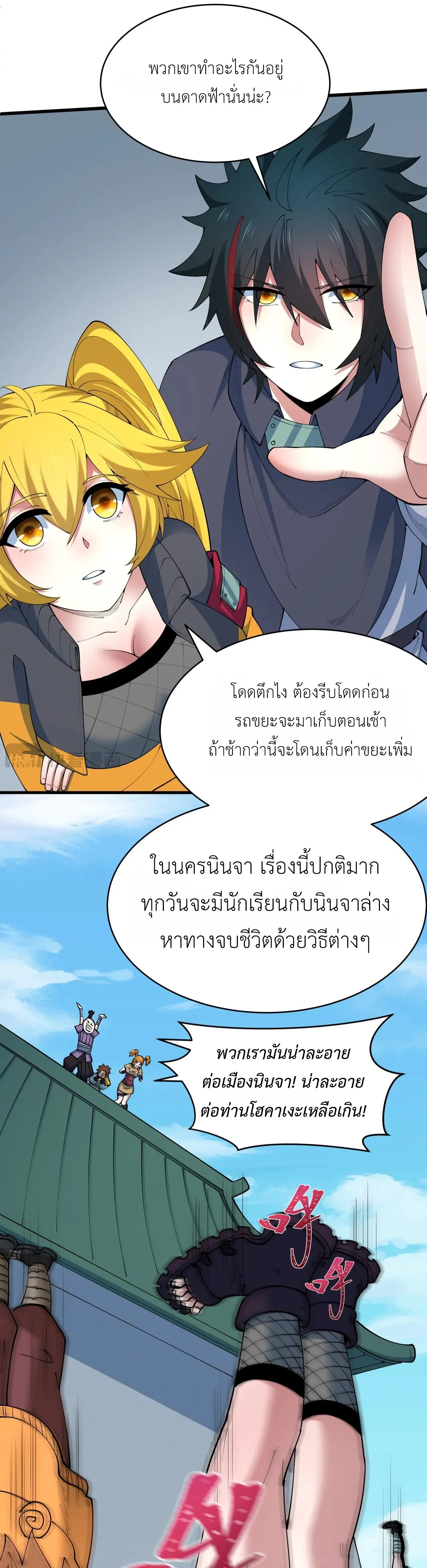 Era of the Haunted - ยุคสมัยแห่งภูตผี ตอนที่ 466 หน้า 20