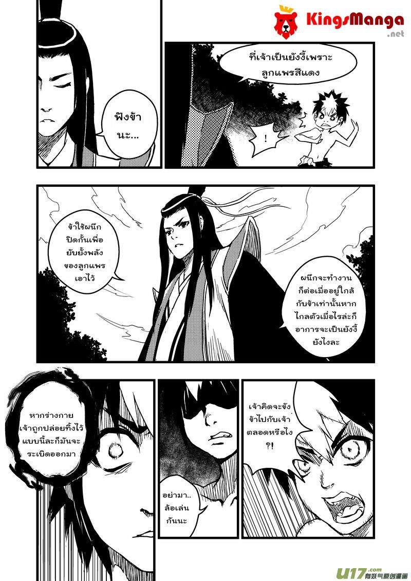 พยัคฆ์ X กระเรียน มหาเวทย์ผนึกมาร ตอนที่ 3 หน้า 3