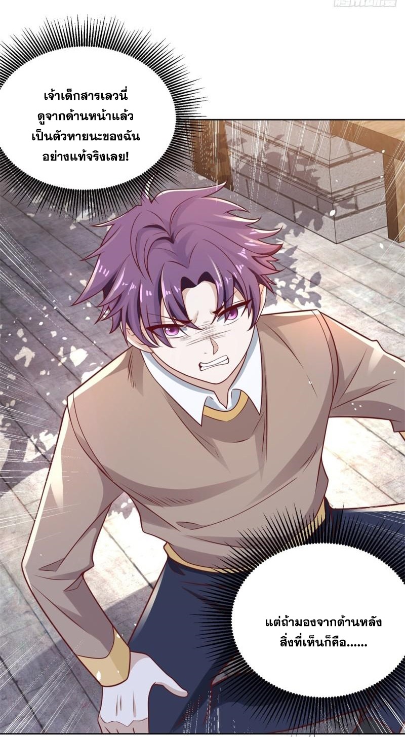 Arch villain วายร้ายระดับเทพ ตอนที่ 52 หน้า 2