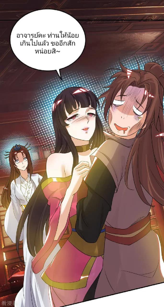 Reversal of God King ตอนที่ 70 หน้า 36