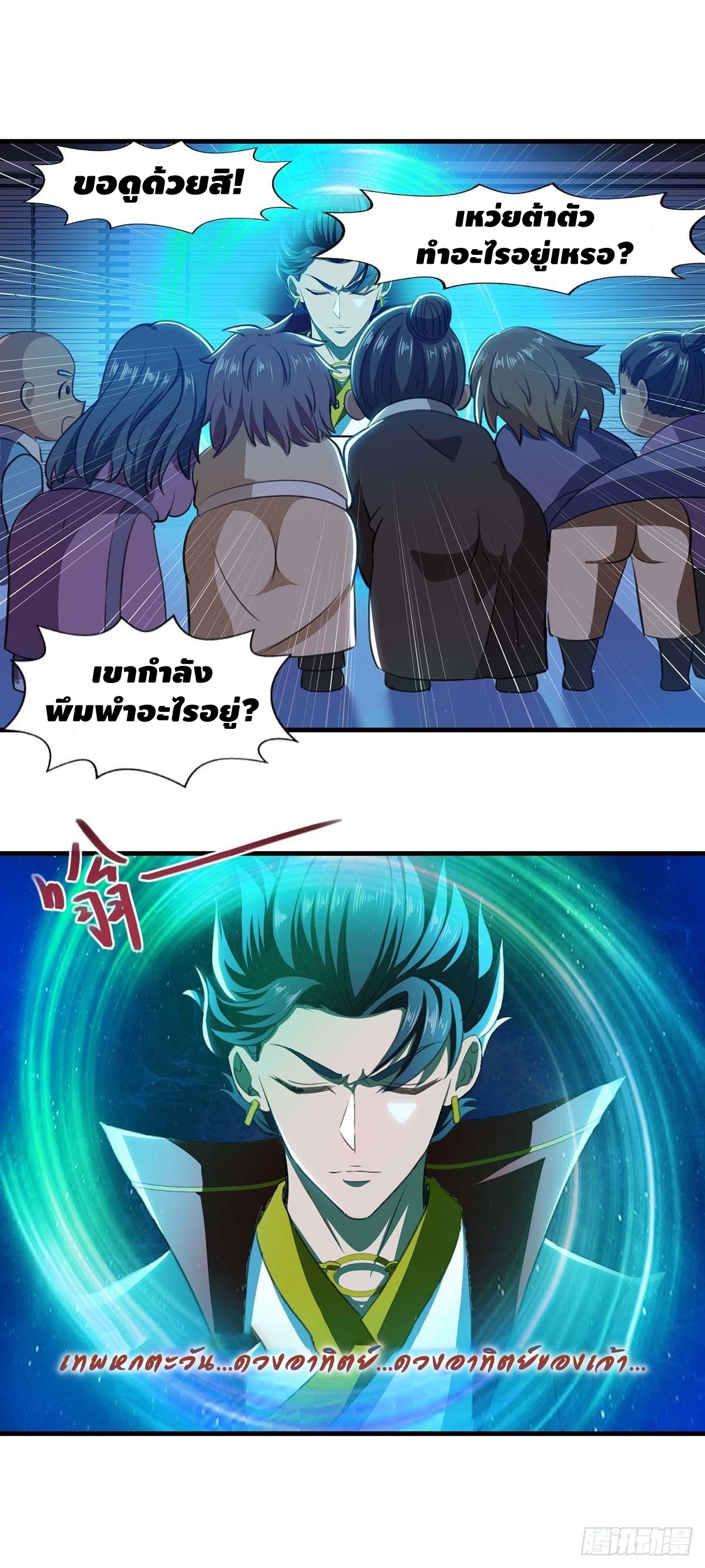 Seal 900 million times ตอนที่ 11 หน้า 14