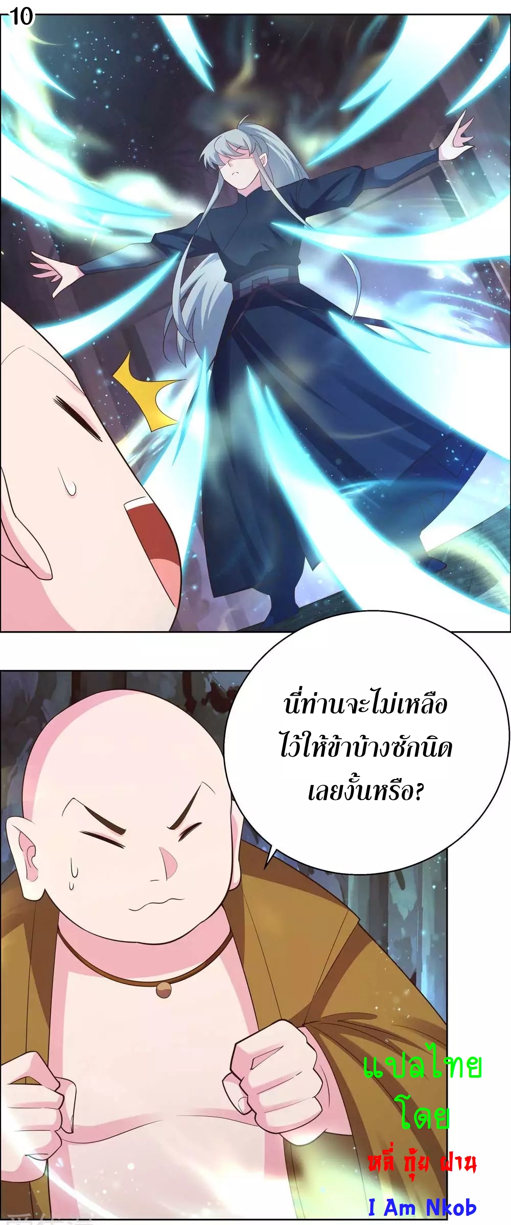 Above All Gods เทพยุทธเหนือเทวะ ตอนที่ 134 หน้า 11