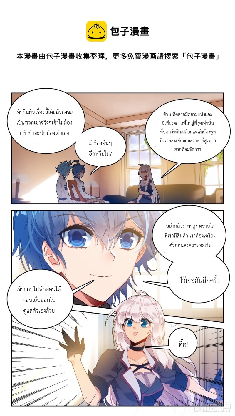 01. Douluo dalu 2 (ตอนที่ 276-318) ตอนที่ 23 หน้า 8