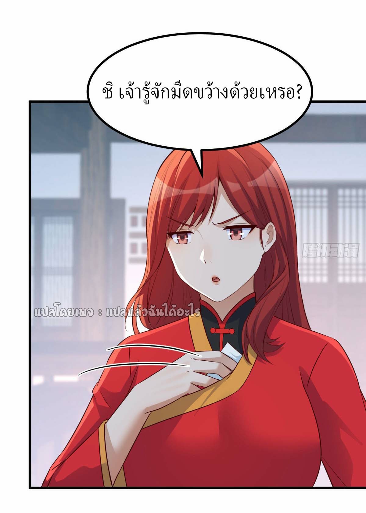 เกิดใหม่ทั้งทีมีเงินแค่เหรีญเดียว ตอนที่ 20 หน้า 5