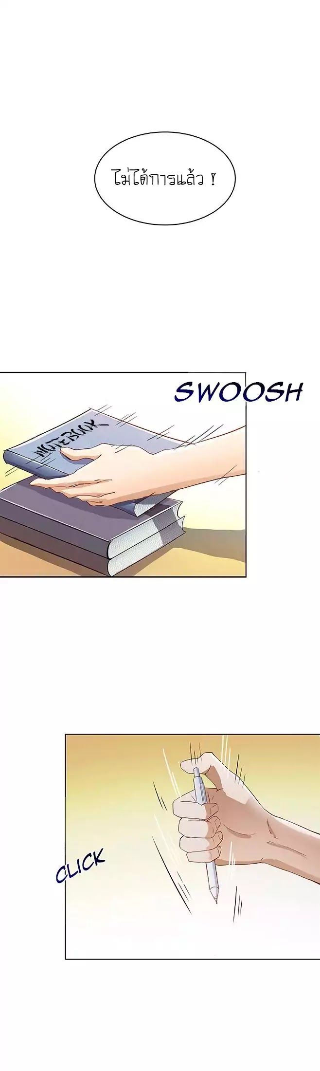 ปล่อยให้เทพเขาคุยกัน ตอนที่ 3 หน้า 18