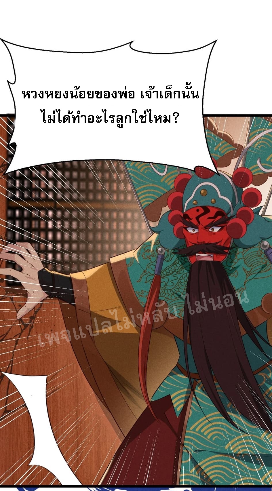 สุดยอดพ่อครัวเจ้าแห่งฮาเร็ม ตอนที่ 12 หน้า 69