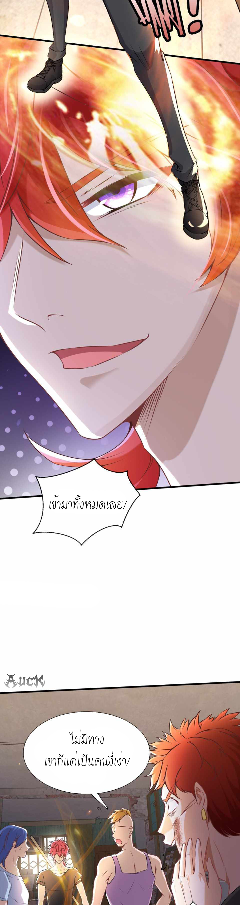 สุดยอดลูกเขยบ้า ตอนที่ 2 หน้า 4