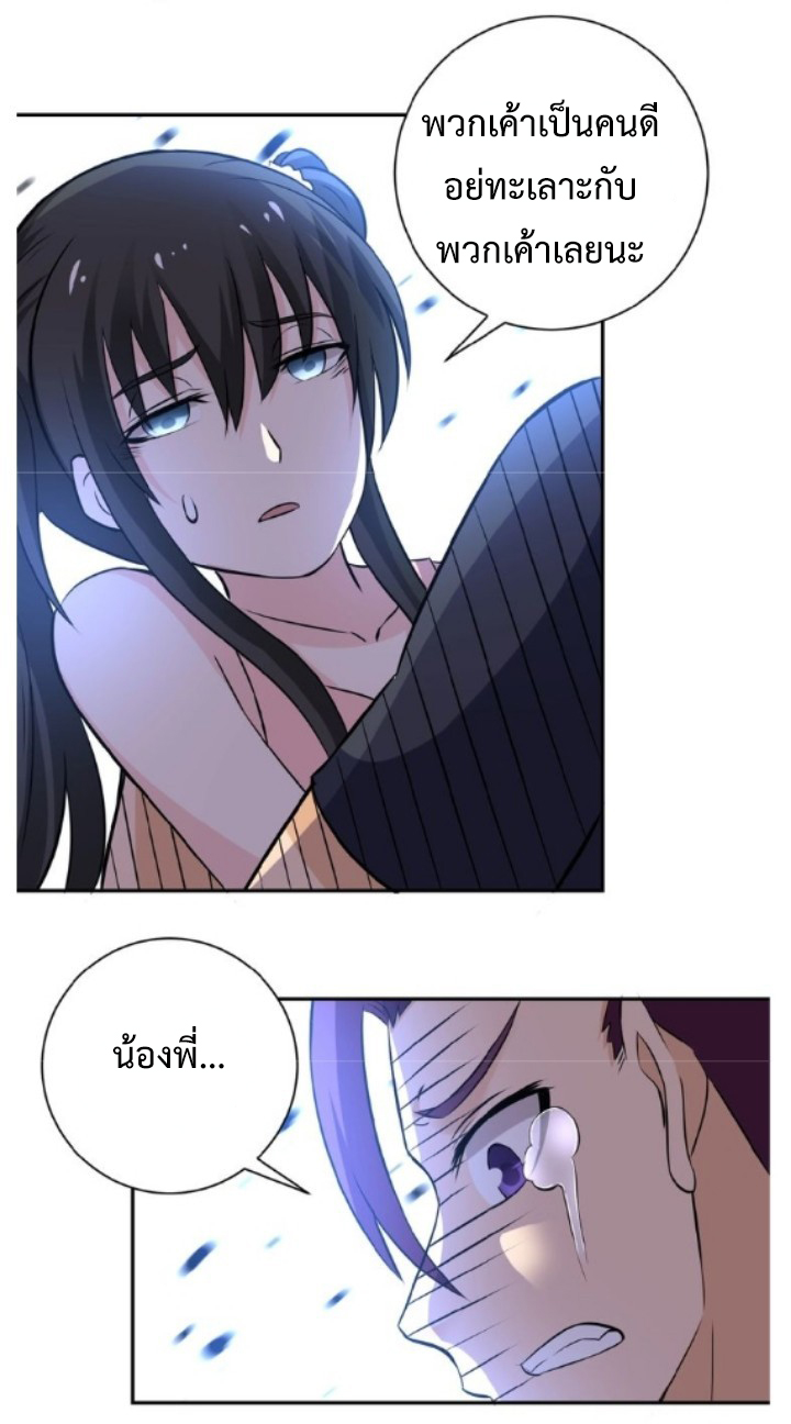 Apocalyptic Super System ตอนที่ 13 หน้า 14