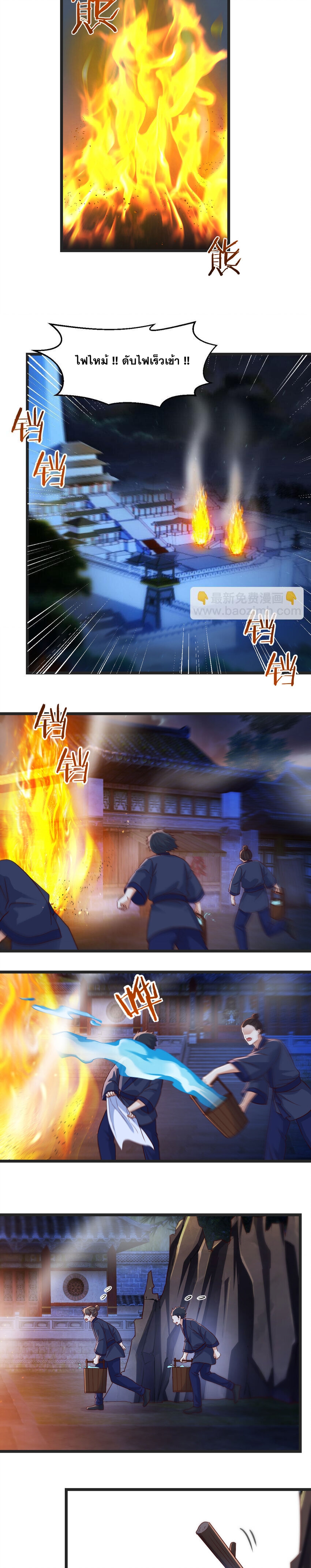 หนี้รักมากมายก่อนที่ข้าจะเป็นเซียน ตอนที่ 94 หน้า 6